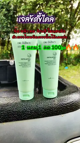 #เจลขัดขี้ไคล1แถม1 #เจลขัดขี้ไคล #สินค้าขายดีในติ๊กต๊อก #เปิดการมองเห็น #คลิปแมส 