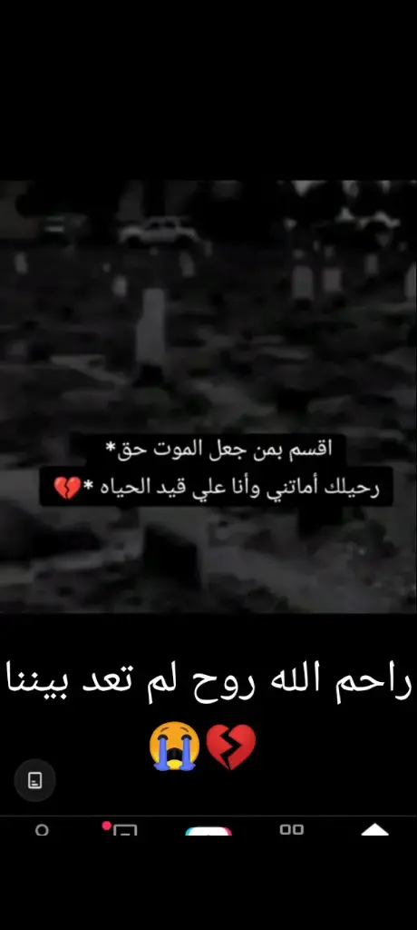 #راحمك الله وجعل قبرا روضه من رياض الجنة بحق محمد وآل محمد زوجي 😭💔