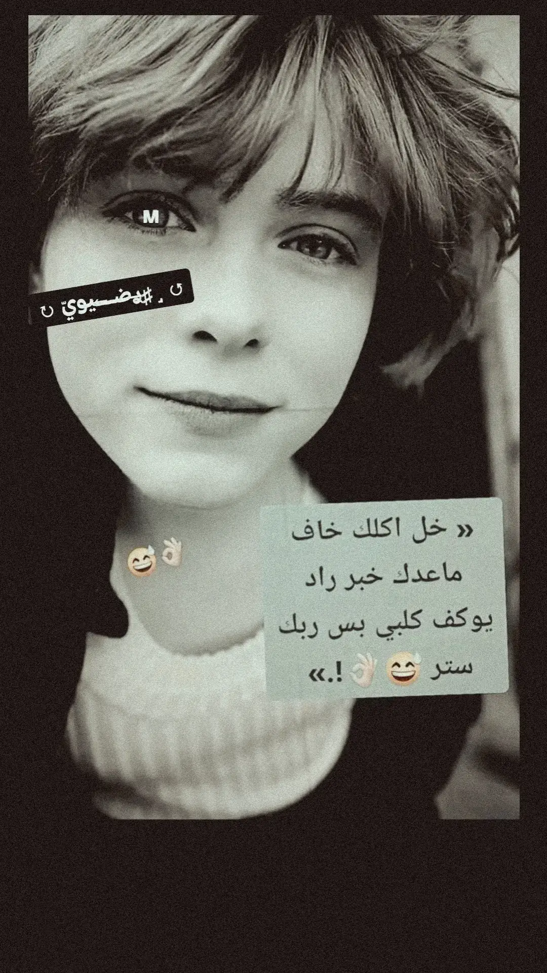 #↺ ˼ ♯̶ࢪضـــ⃪ـ⃪يويّ ↻#ستوريات # #عباراتكم #😅 