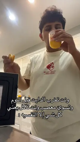 ويجيك تأنيب ضمير بعدها وترجع تاكل اكثر يعني عناد #fyp 