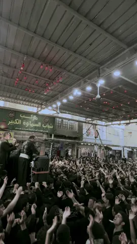 حزن الفاطميه .. النشامه اهل سماوه ❤️✋ #موكب_الاحزان #السماوه_مدينتي #فاضل_عواد_السماوي #امجد_كريدي #شور_حتى_الظهور 