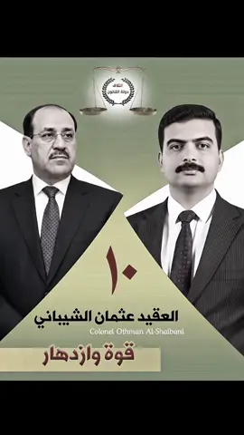 #العراق🇮🇶❤️ #الاستاذ_عثمان_الشيباني 