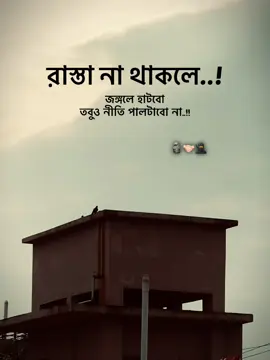 _রাস্তা না থাকলে জঙ্গলে হাটবো তবুও নীতি পালটাবো না..!!/🗿🥷#tiktokviral #bairal #tiktokviral #bairal #fru 