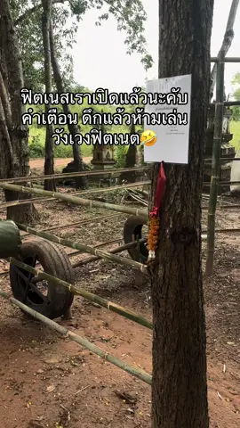 วังเวงฟิตเนต 🤣🤣🤣ก่อนเล่นยกมือไว้ขอก่อนนะคับ🤣🤣#ฟีดดดシ #ทหารชายแดนไทยกัมพูชา #ขึ้นฟีดเถอะ #ฟิตเนส #ออกกําลังกาย 