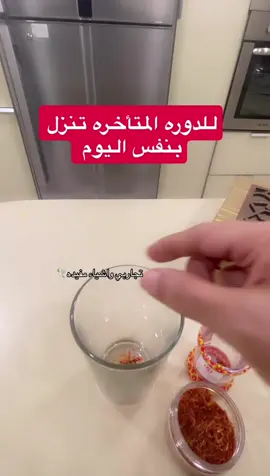 زعفران اصلي وعصير  ##تجاربي واشياء مفيده🕊️######