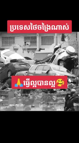 #ព្យុះ #ភ្លៀងទៀតហេីយ #😢😢😢 