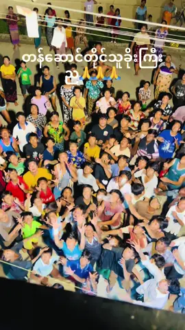 #အားလုံးပျော်ရွှင်ကျန်းမာကြပါစေ #fyppppppppppppppppppppppp #foryoupage 🙏🙏🙏🙏🙏