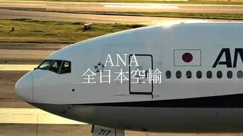 ANA inspiration of Japan「あんしん、あったか、あかるく元気！」#ANA #飛行機 #全日空 