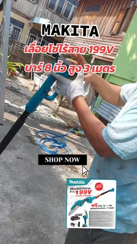 Makita เลื่อยโซ่ไร้สาย 199V บาร์ 8 นิ้ว สูง 3 เมตร #tiktokviral #เครื่องมือช่าง #makita #makitatools #เลื่อยโซ่ไร้สาย 