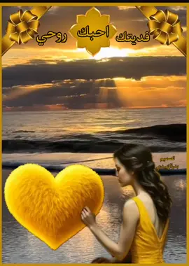 ياربي انها حبيبتي 