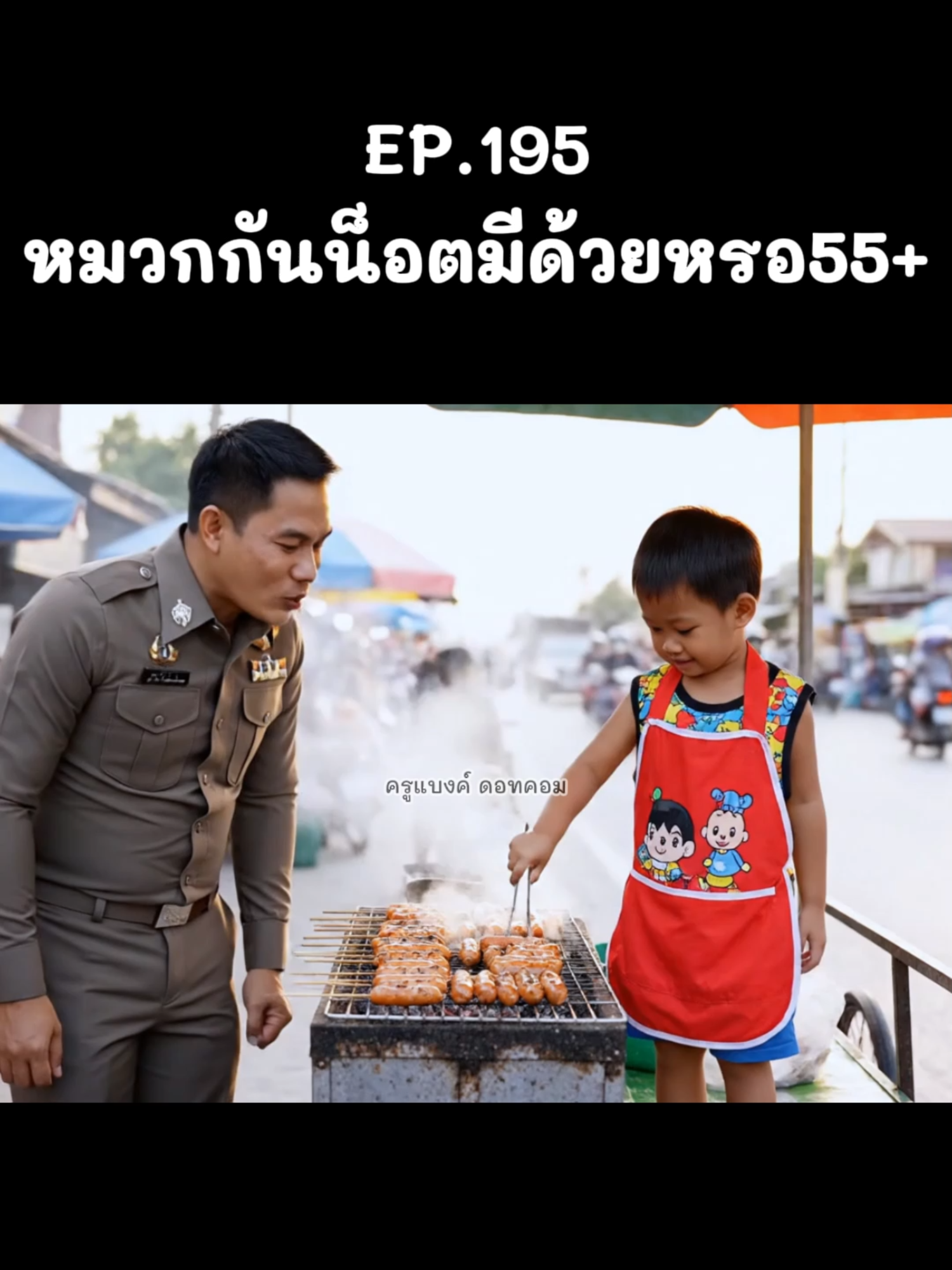 มันมีด้้วยหรอกหมวกกันน็อต55+ #คลิปตลก #เด็กน่ารัก #ตํารวจ #ฟีดดดシ