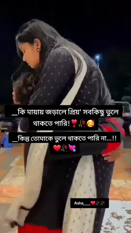 কি মায়ায় জড়ালে প্রিয় ❤#মেনশন_করুন_আপনার_প্রিয়_মানুষকে❣️😊 #vairal_video #foryoupagе #unfrezzmyaccount #ফরইউতে_দেখতে_চাই_প্লিজ🙏 