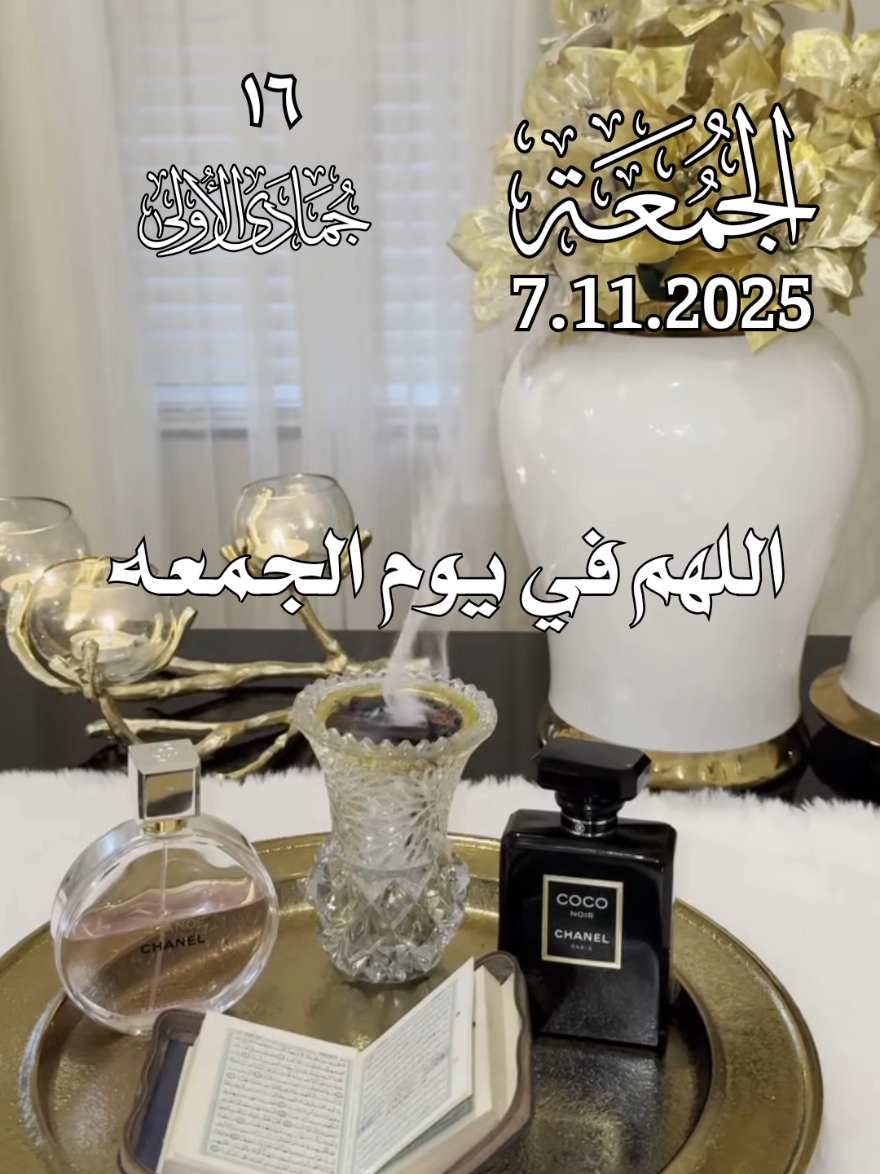 دعاء يوم الجمعة 🤲♥️  اللهم في يوم الجمعة 🤲♥️  ادعية ستوريات حالات يوم الجمعة جديد 2025 🤲♥️ #دعاء_يوم_الجمعة #ادعية #جمعة_مباركة #حالات_واتس #اللهم_امين_يارب_العالمين 