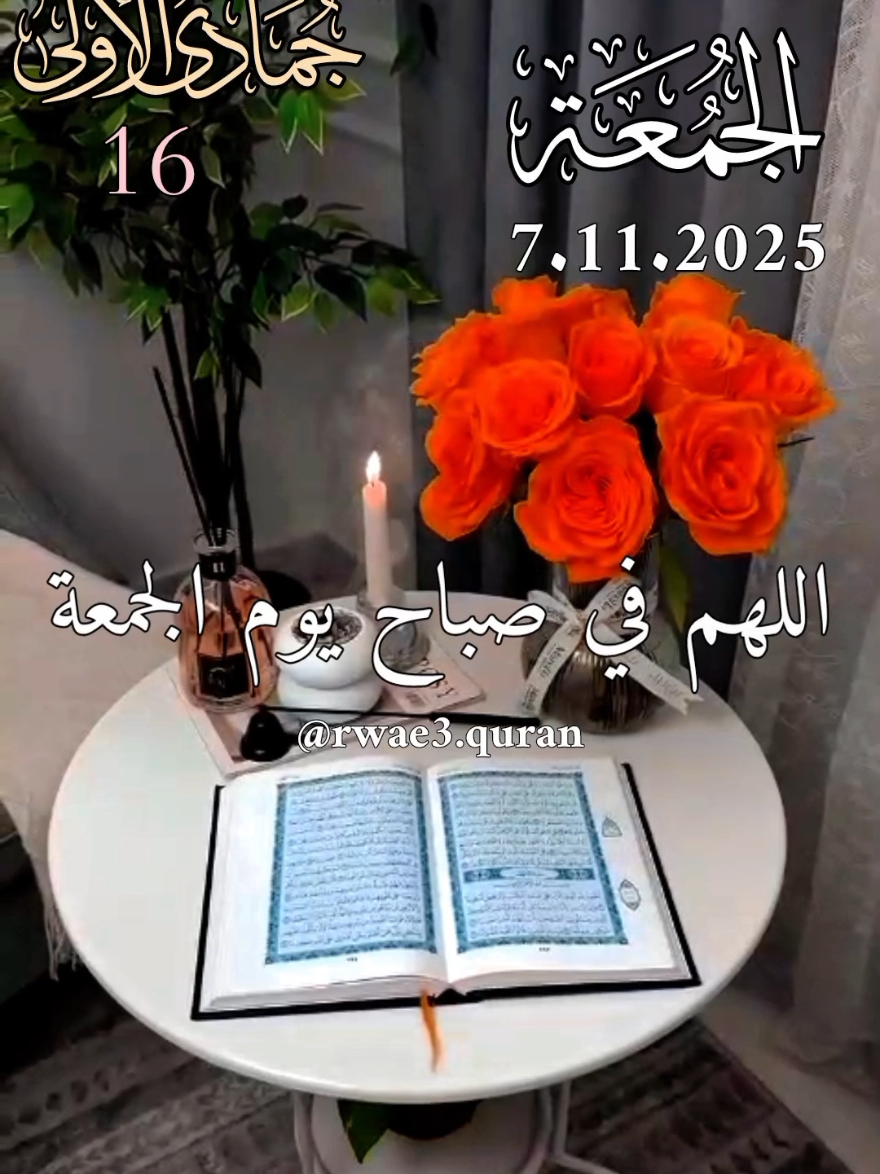 دعاء يوم الجمعة 🤲♥️  اللهم في يوم الجمعة 🤲♥️  ادعية ستوريات حالات يوم الجمعة جديد 2025 🤲♥️ #دعاء_يوم_الجمعة #ادعية #جمعة_مباركة #حالات_واتس #اللهم_امين_يارب_العالمين 