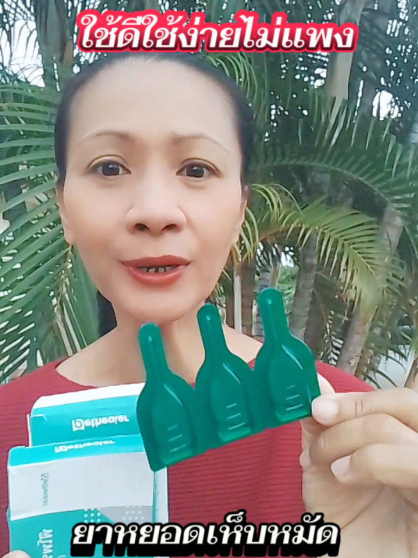 #ยาหยอดเห็บหมัดหมาแมว #เห็บหมัด #เห็บหมัดหมา #ยาฆ่าเห็บหมัด  #ยาหยอดกําจัดเห็บหมัด 