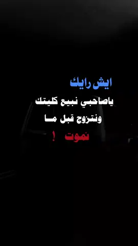#عبارات_جميلة_وقويه😉🖤 #عباراتكم_الفخمه📿📌 #اكسبلورexplore #مجرد________ذووووووق🎶🎵💞 