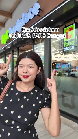 สายกิน สายช้อปต้องเลิฟ 💚 BigC foodplace ที่ PARC Bangna เค้าเปิดใหม่! ของสดคือดี คาเฟ่คือชิลล์ ของใช้ก็คือครบ จะมาช้อปทำอาหาร นั่งคาเฟ่ หรือพาเพื่อนมาชิลล์หลังเลิกงาน ที่เดียวจบทุกไลฟ์สไตล์ 🍴☕🛍️ #บิ๊กซีปาร์คบางนา #BigCParcBangna #BigC #บิ๊กซี #รีวิวบิ๊กซี