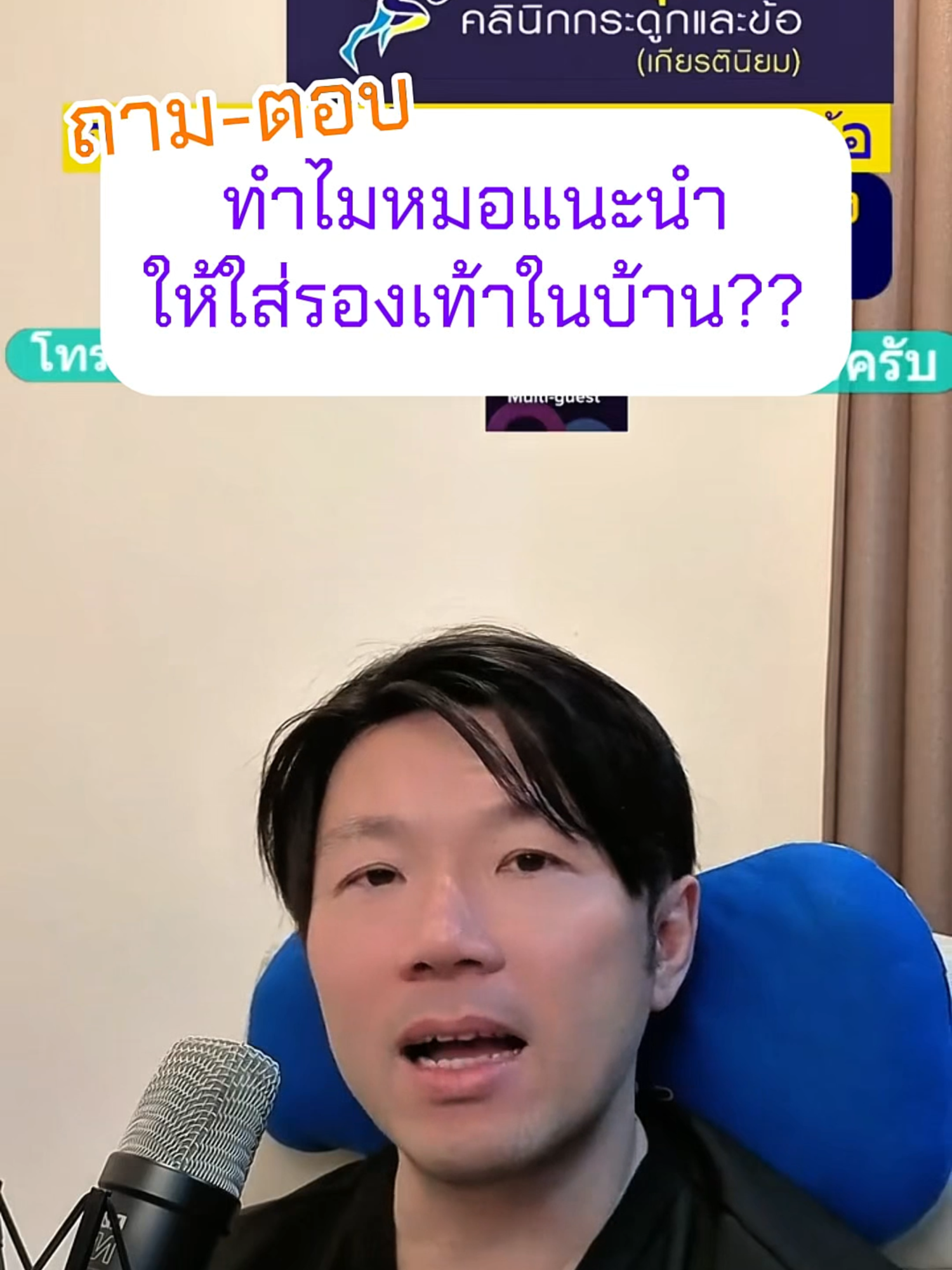 ถาม-ตอบ ทำไมหมอแนะนำให้ใส่รองเท้าในบ้าน??? #หมอกระดูก #หมอกระดูกหาดใหญ่ #หมอ #ปวด #หาดใหญ่ #ภูเก็ต #ความรู้ #ปวดเข่า #รองช้ํา