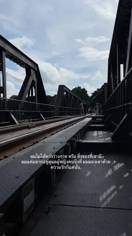 ผมมองเขาด้วยความรักแค่นั้น#เธรดความรู้สึก ##แท็กบอกความรู้สึก #typ 