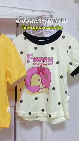 🍄🧁🌷👧🤏#น่ารักตรงปก #เสื้อยืดน่ารักๆ #เสื้อยืดเด็ก #เสื้อยืดเด็กคอกลมแขนสั้น 