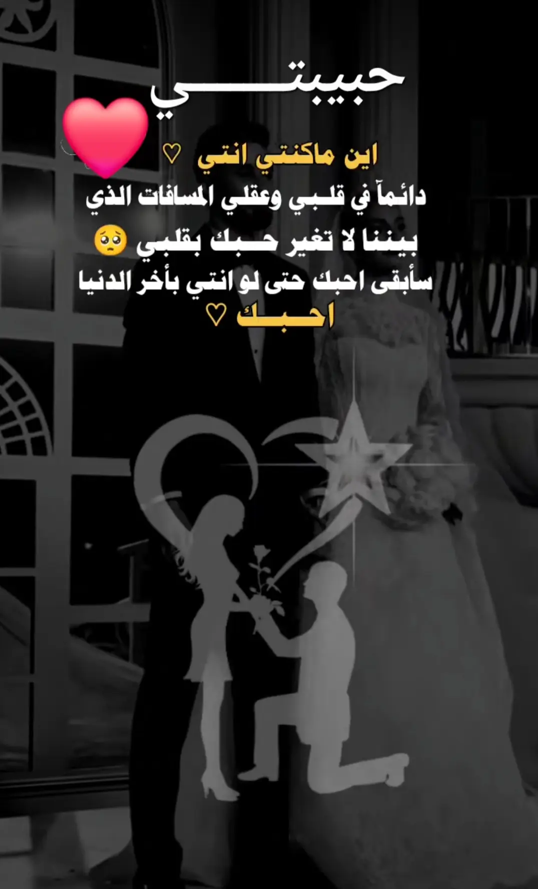 #حبيبتي_وروحي_احبك 