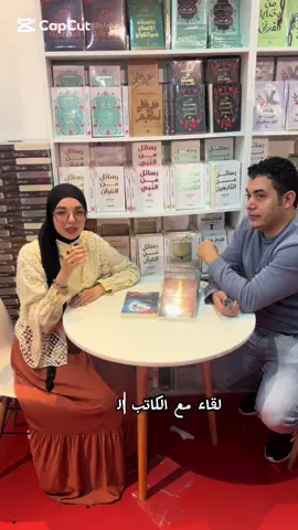 لقاء مع الكاتب المصري الشهير عمرو عبد الحميد 🇪🇬🇩🇿❤️ #fyp #معرض_الجزائر_الدولي_للكتاب #interview #ارض_زيكولا #عمرو_عبد_الحميد 