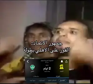 #الاهلي_الاتحاد #اكسبلور #ديربي_جده #alahly #الاهلي_السعودي    