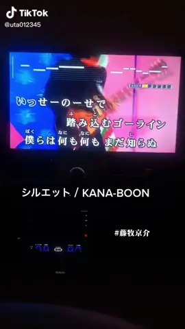 シルエット / KANA-BOON #INI #藤牧京介