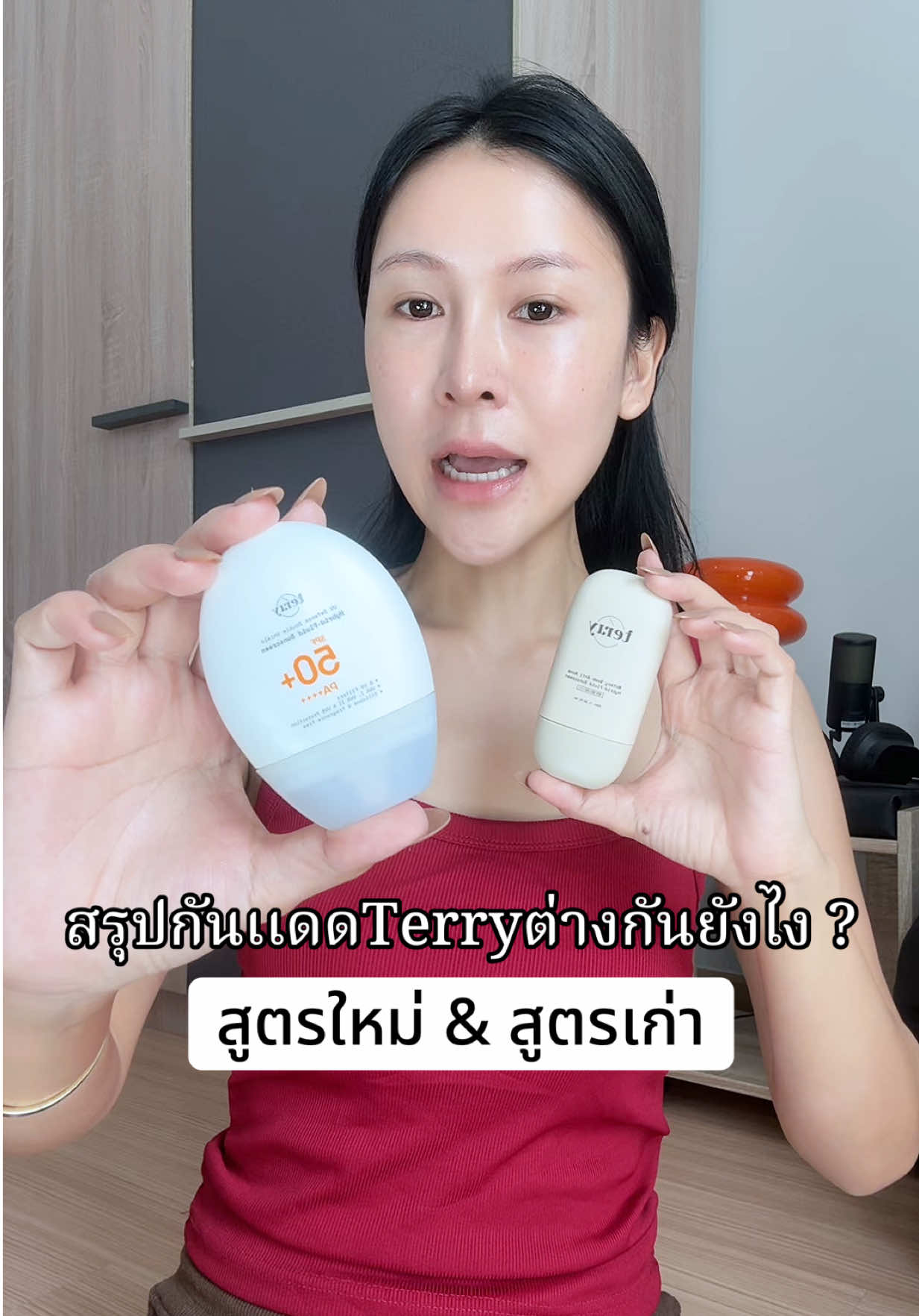 ตัวใหม่มาต้อนรับความ อึด ถึก ทน ! สงการนต์หน้าก็ต้องกันเเดดเเร็ปผิวเเล้วป่ะ #terry #กันเเดด #tiktokป้ายยา #กันเเดดเเร็ปผิว 