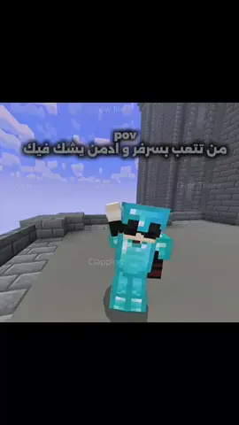 لما تتعب بسيرفر و ادمن يشك فيك  _ _ _ #Minecraft #ماين_كرافت #لايك_متابعه_اكسبلور #tiktok #minecraft_server 