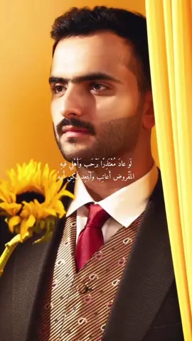 لو عاد معتذرًا | طلال سام 🌻