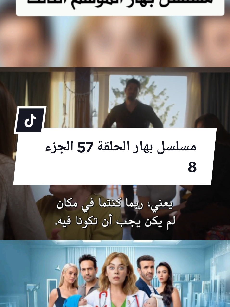 مسلسل بهار الحلقة 57  Bahar Dizisi 57. Bölüm Bahar Series Episode 57#بهار #bahar 