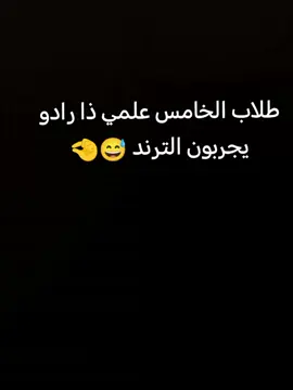 #طلاب_الخامس_إعدادي #خامس_علمي #خامسيون #صعدو_الفيديو #مليون_مشاهدة @ميار🎀 