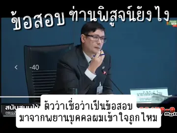 #รังสิมันต์โรม #พรรคประชาชน #สุรเชษฐ์ #กมธความมั่นคง #สอท 