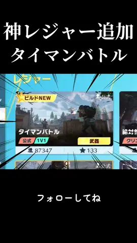 【速報】1v1専用の神レジャーが追加される！！#荒野アプデ #アップデート #荒野バババン8周年 #荒野行動 #荒野女子 