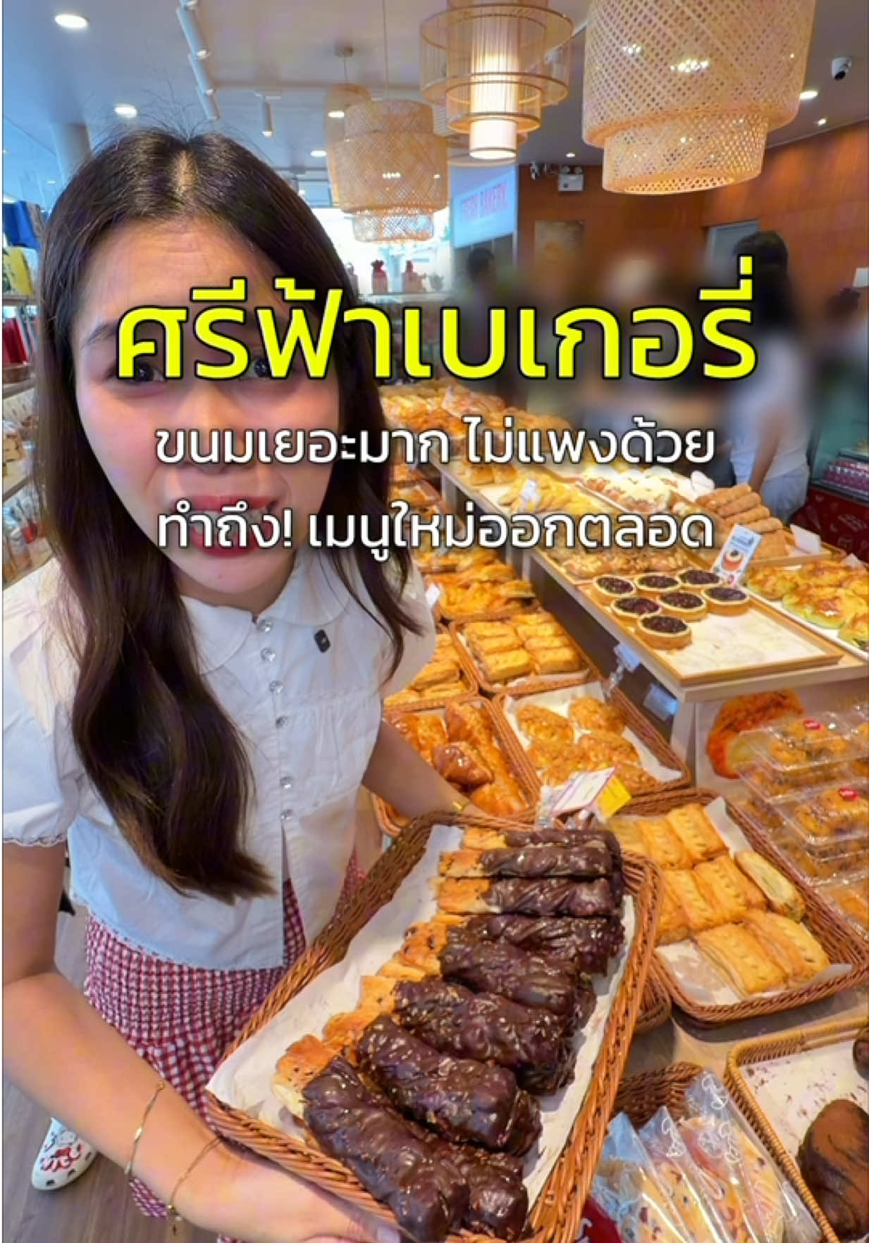 ได้มากินแล้ววว ศรีฟ้าเบเกอรี่โคราช ขนมเยอะมากกจริงๆ น่ากินนนนน ใครลองแล้วบ้างค้าา #รีวิวโคราช #ของอร่อยโคราช #ศรีฟ้าเบเกอรี่ #ร้านเด็ดโคราช #ฝนฝนชอบใช้ตัง 