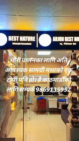 #highlights मौरी पालन मा अति आवश्यक मध्यको सामग्री टोपी पनि हो है। हामी बालाजु नयाँ बसपार्कको साइडमा रहेको लोस्य महलको दोस्रो फ्लाइटमा छौँ।काठमाडौँको लागि सम्पर्क 9869135952 whatsapp पनि यही नम्बरमा उपलब्ध छ।#HoneyBees #nepalitiktok @Arjun Best HoneyBee 