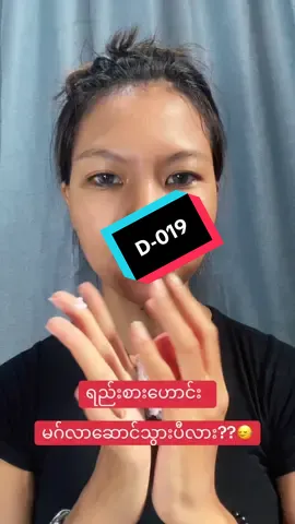 အချေနော်#Bme #လက်လီလက်ကား #09954015513ကိုဆက်သွယ်မှယူနိုင်ပါတယ် #mithaw #ကြွေပုလဲမိတ်ကပ်ရည် 