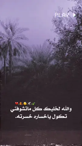 #تصميم_فيديوهات🎶🎤🎬 #عبارات_حزينه💔 #عبارات #ستوريات 