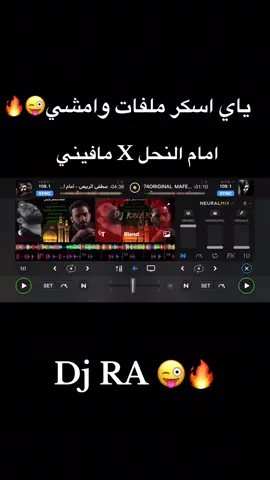 امام النحل X مافيني @DEE PRODUCTION ➰ @The74Original🪽 #fyp #foruyou #foryoupage #explore #viral 