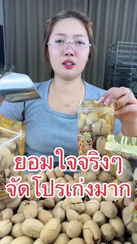 #ถั่วพีแคนอบเนยพร้อมเปลือก #อบเนยแบบเข้มข้น #คลิปนี้กินฟรี #รู้ไรยัง #ตุ๊กกี้ตัวแสบ 