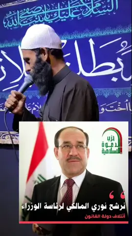 الله يعين كلبك مقتدى الليلة 🫵😂 #دولة_القانون #صولة_الفرسان #الزعيم_المالكي_صكَارهم😎❤✌✌ #نوري_المالكي #ابو_اسراء_العشق💖🌺 