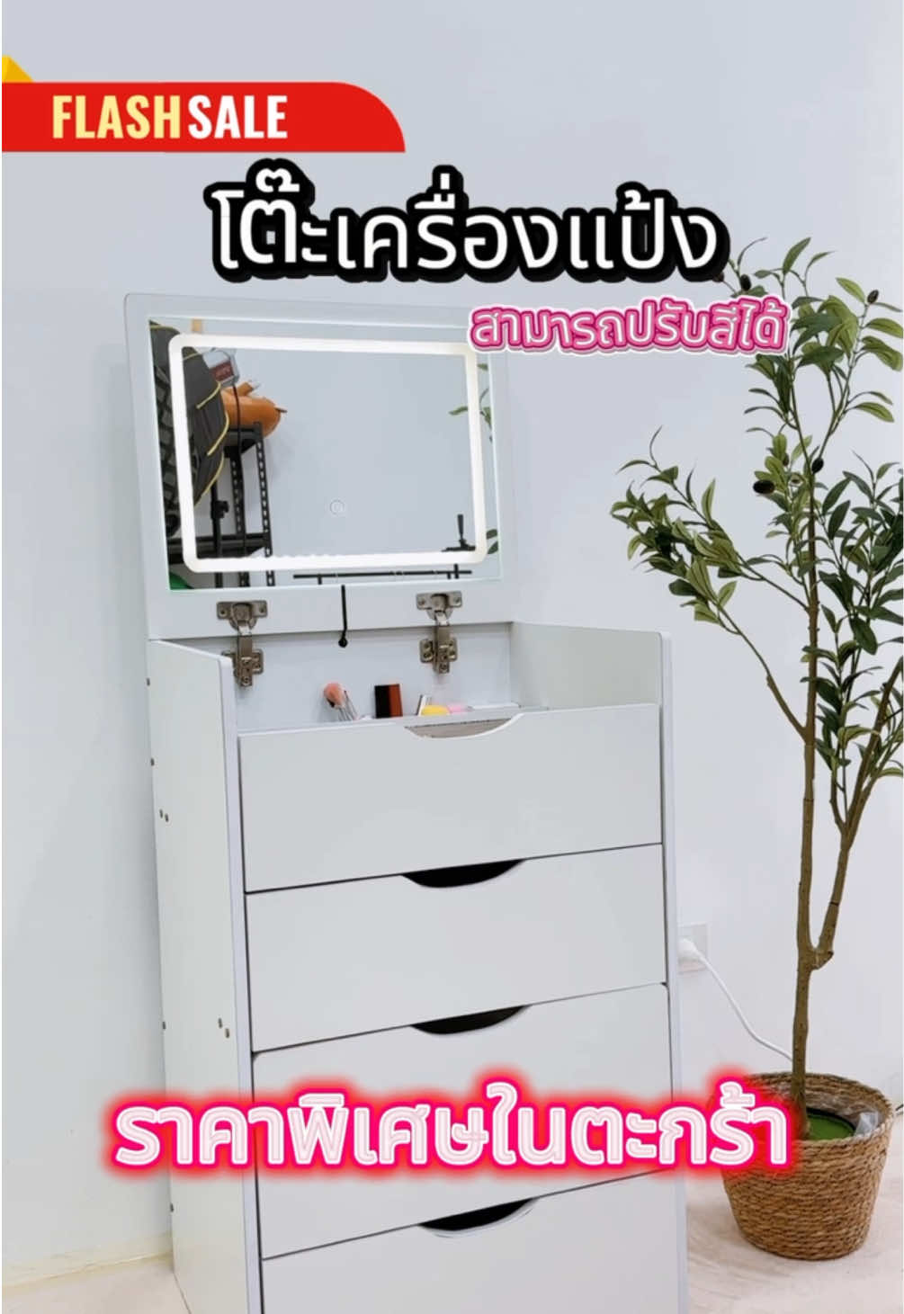 โต๊ะเครื่องแป้งปรับสีที่กระจกได้ 😍 #โ#โต๊ะเครื่องแป้งโ#โต๊ะเครื่องแป้งมินิมอลโ#โต๊ะเครื่องแป้งมีไฟC27