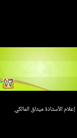 #النجف_الأشرف #ميثاقالمالكي #الشعب_الصيني_ماله_حل😂😂 #دولة_القانون #علماء_الشيعة 