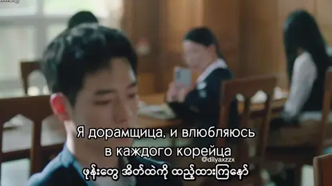 #foryoupage #хачуврекомендации #fyp #dorama #щибаль  корея деген аурумен аурам