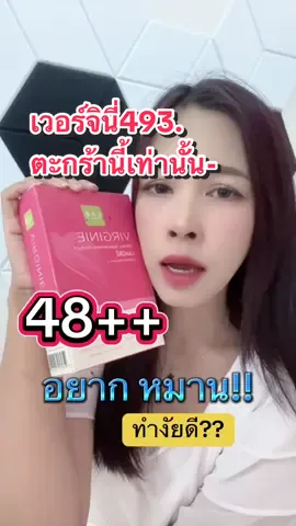 วิธีการเป็นผู้หญิงหมานจากภายใน #แก้มแบบนี้แก้มหมานเงินหมานคํา #หมาน #เวอร์จินี่หมอก้อง 