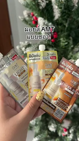 #amt #amtskincare #skincare #มอยเจอร์ไรเซอร์ #moisturizer 