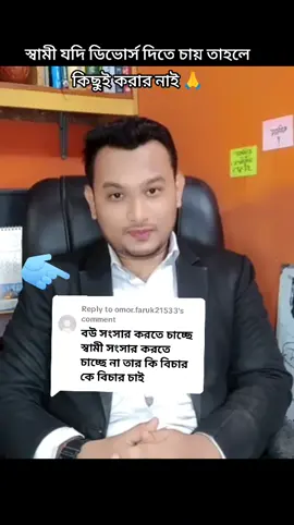 Replying to @omor.faruk21533 যদি স্বামী ডিভোর্স দিতে চায় তাহলে এখানে কিছুই করার নেই । #creatorsearchinsights #সৌদি_প্রবাসী🇧🇩💓🇸🇦 #bdashikrahman #ডিভোর্সি_মেয়েকে_নিয়ে_কিছু_কথা #আল্লাহ্_সর্বশক্তিমান 
