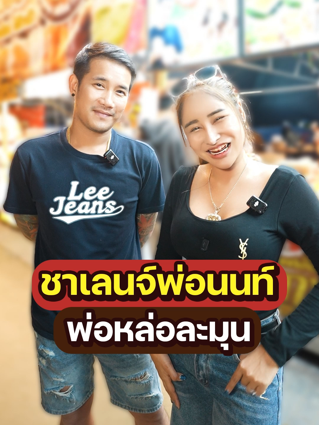 ท้าชาวแม่โจ้ทำชาเลนจ์พ่อนนท์ แม่เกดรีโพสต์ของใคร มารับหม้อแกงหน้าร้านได้เลย! @best_babeee #กาละแมแม่เกด #ขนมหม้อแกงพ่อนนท์ #แม่เกดแม่น้องฟอร์จูน #กาลแมเพชรยั่งยืน #เกษตรแม่โจ้