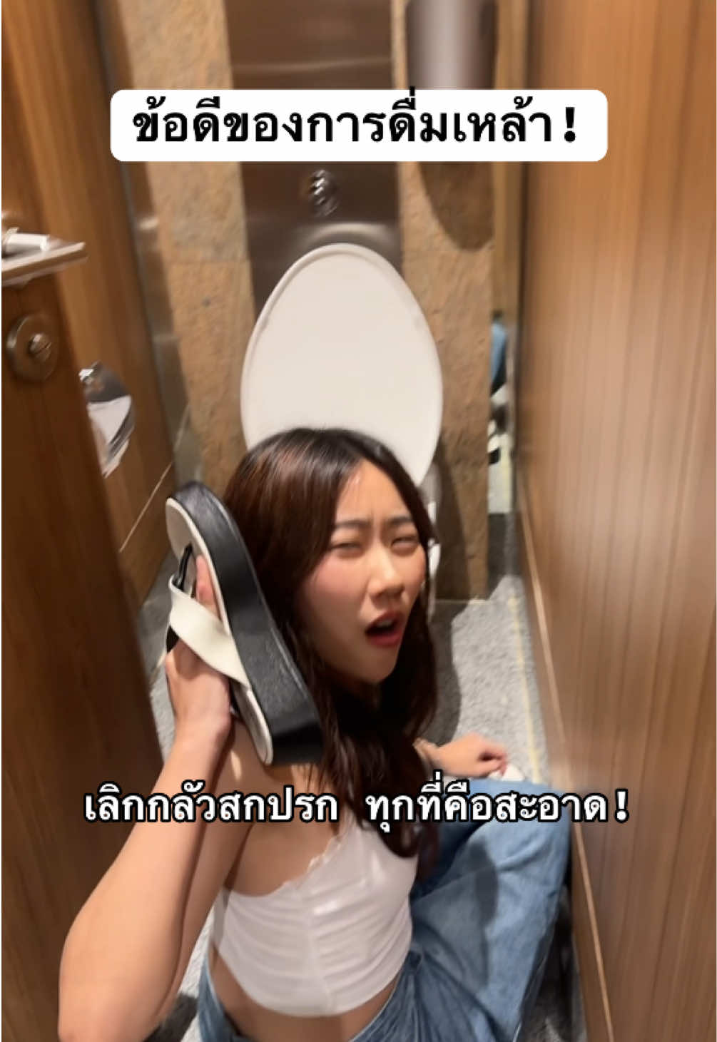 ข้อดีของการดื่มเหล้า! 🍺 @friendlybuddy.th #friendlybuddy #รู้จากtiktok #รู้หรือไม่ #tiktokuni #สอนให้รู้ว่า 